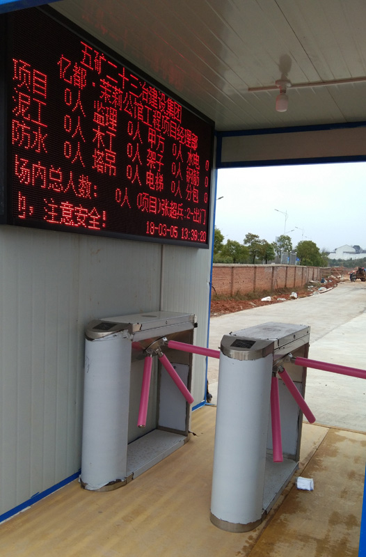 五矿二十三冶亿都●茉莉公馆工地实名制门禁系统